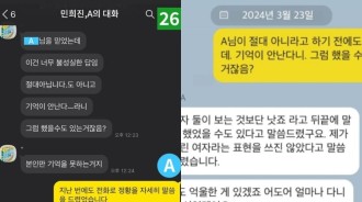 網友對Dispatch因為Min Hee Jin揭露的虛假KakaoTalk消息感到憤怒